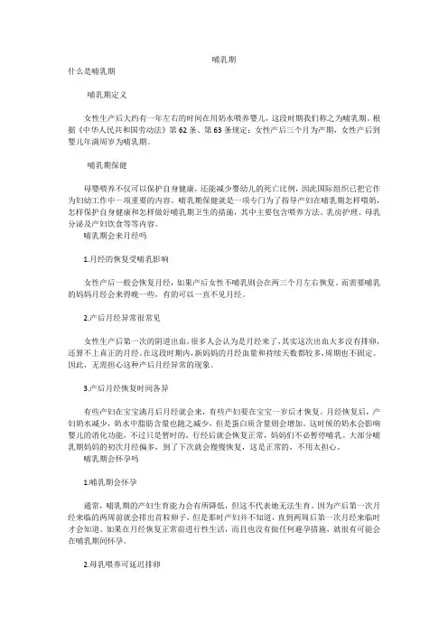 哺乳期