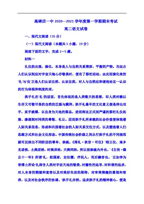 高三  河北省高碑店一中2020-2021学年高二上学期期末考试(励志班)语文试题