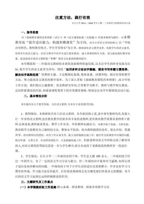 一二年级语文教研计划