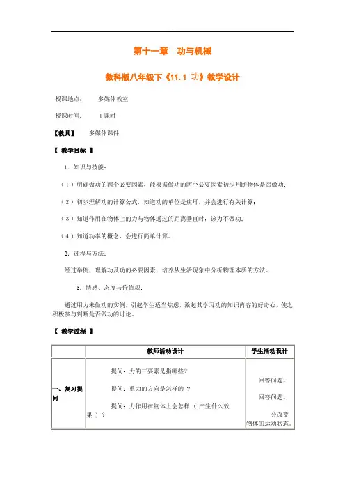 物理教科版八下《11.1 功》教案中学参评优质课教案及反思教学设计