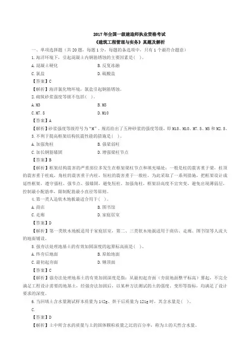 级建造师建筑工程真题及答案