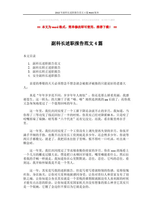 2018年副科长述职报告范文4篇word版本 (8页)