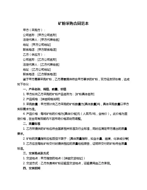 矿粉采购合同范本