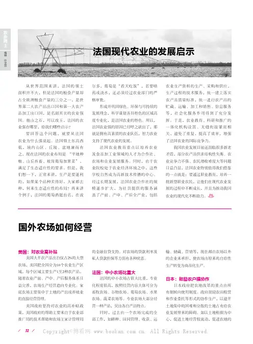 法国现代农业的发展启示