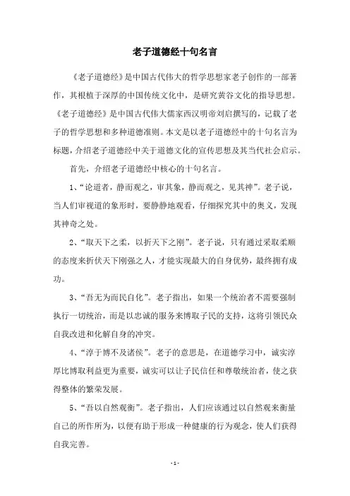 老子道德经十句名言