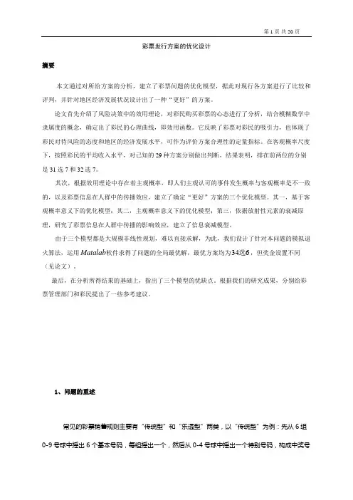 大学生数学建模例题之五