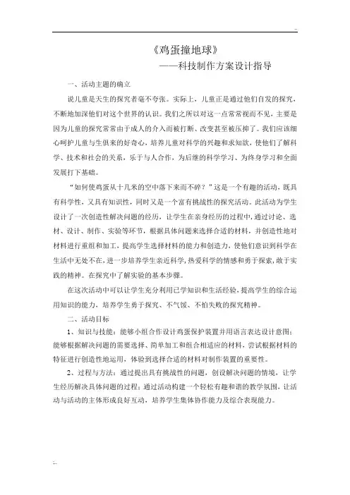 《鸡蛋撞地球》设计让鸡蛋撞不破的方法