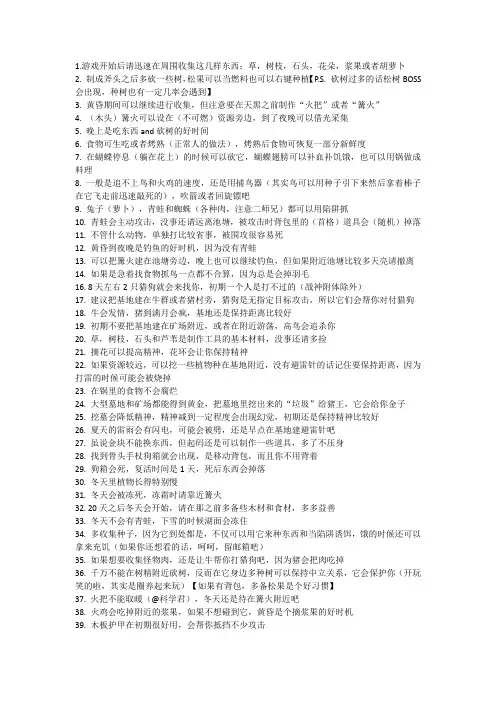 饥荒新手教程