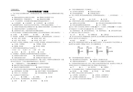 习题四   人体内的物质运输