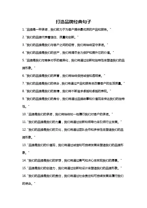 打造品牌经典句子