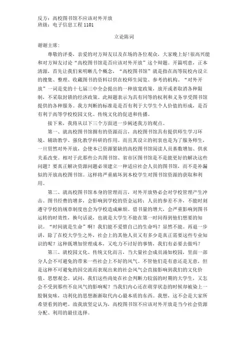 立论陈词