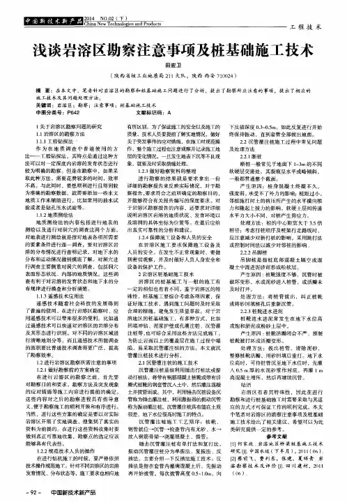浅谈岩溶区勘察注意事项及桩基础施工技术