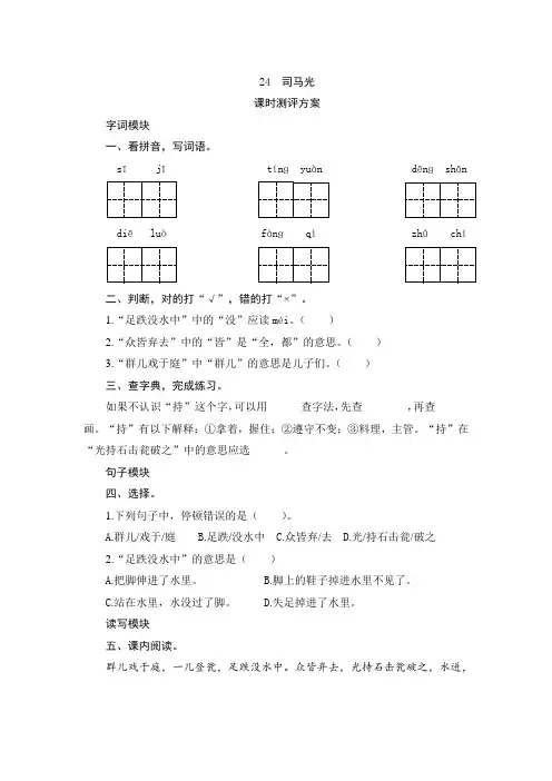 部编版三年级语文上册24.司马光  一课一练同步测试题(含答案)
