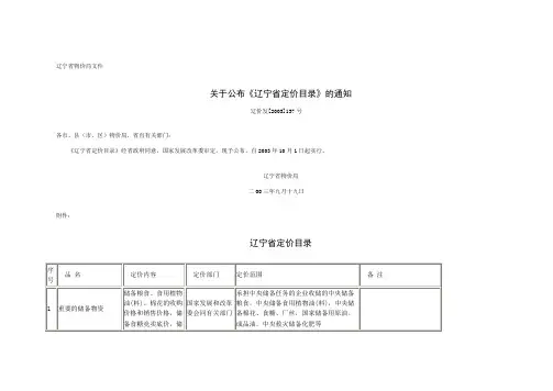 辽宁省物价局文件