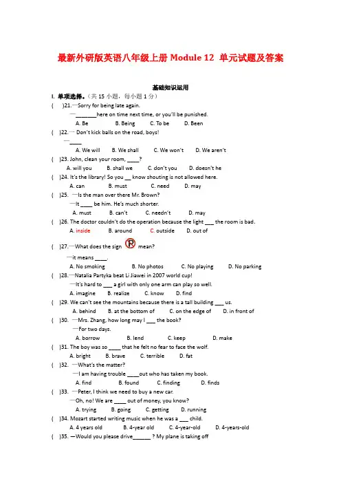 最新外研版英语八年级上册Module 12 单元试题及答案
