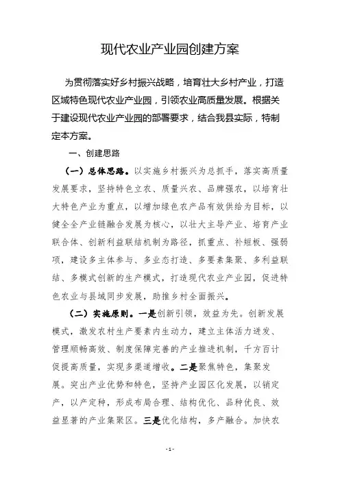 现代农业产业园创建方案
