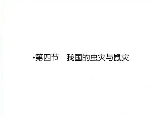 2018-2019学年高中(湘教版)地理选修5课件：第2章 我国主要的自然灾害 第4节