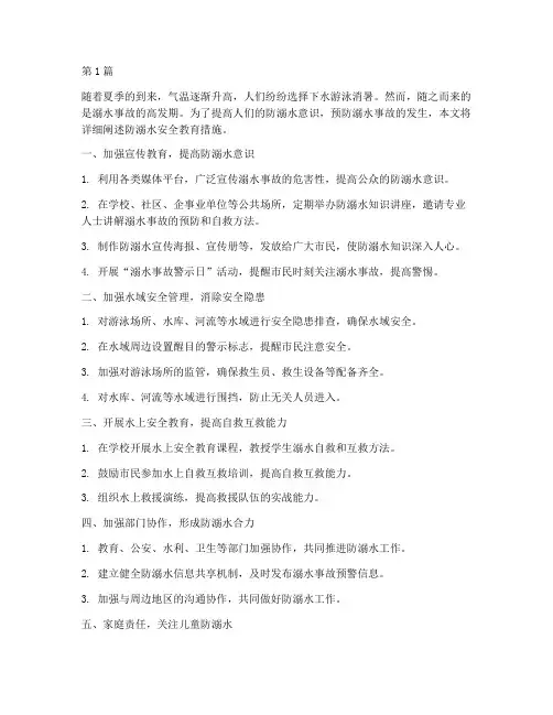 防溺水安全教育措施(3篇)
