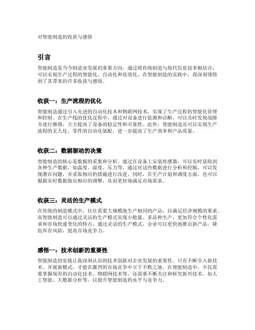 对智能制造的收获与感悟