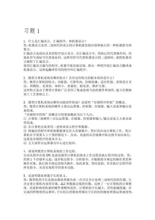 微机原理与接口技术课后习题答案完整