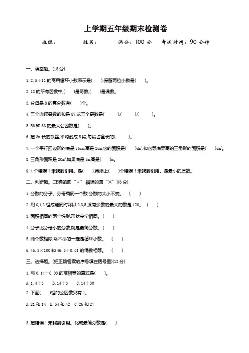 2019年最新北师大版五年级数学上册期末检测题