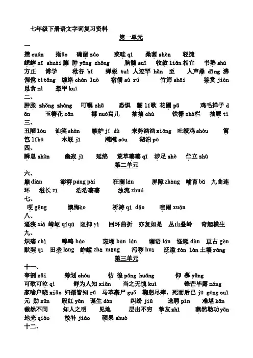 初一下册语文生字词注音