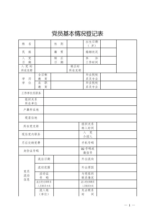 党员基本情况登记表及填写说明