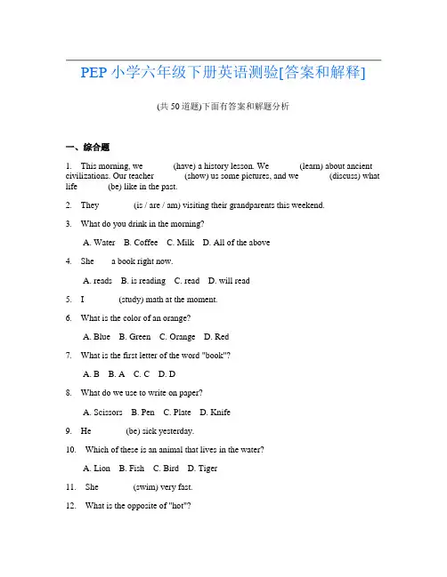 PEP小学六年级下册英语测验[答案和解释]