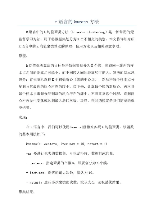 r语言的kmeans方法