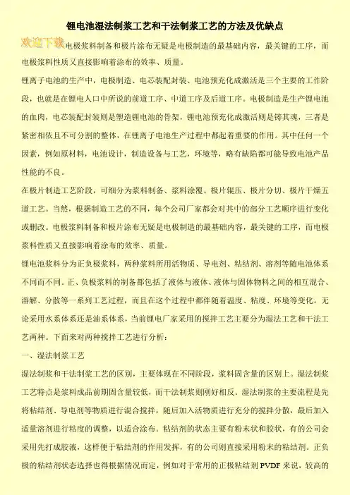 锂电池湿法制浆工艺和干法制浆工艺的方法及优缺点