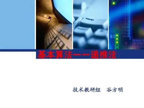 递推法