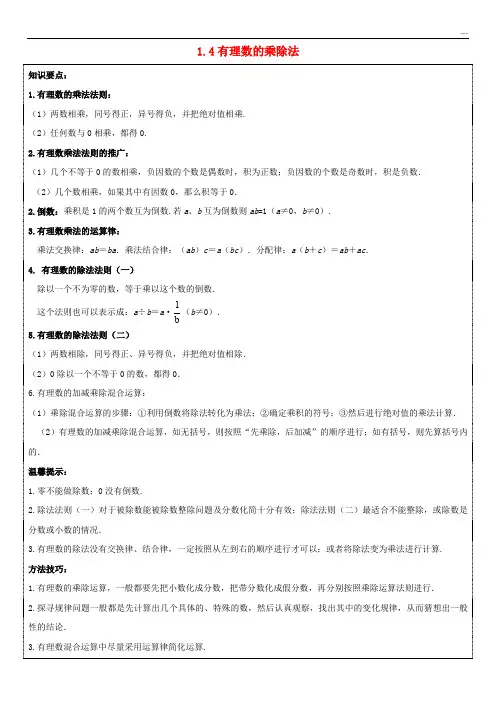 2020七年级数学上册 第一章《有理数》1.4 有理数的乘除法能力培优讲义 (新版)新人教版