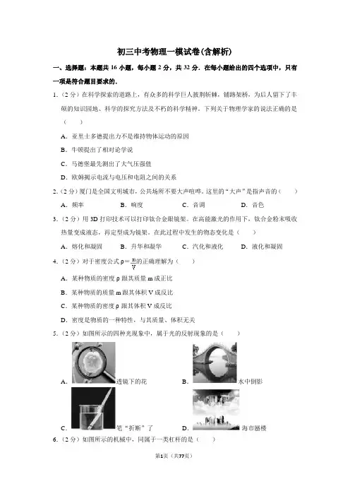 2021年初三中考物理一模试题及答案(人教版)