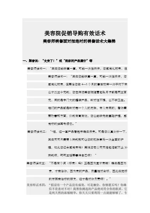 美容院促销话术大全