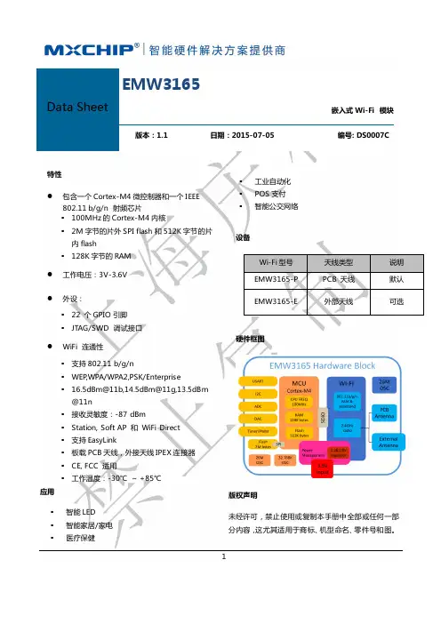 EMW3165 V1.1中文数据手册