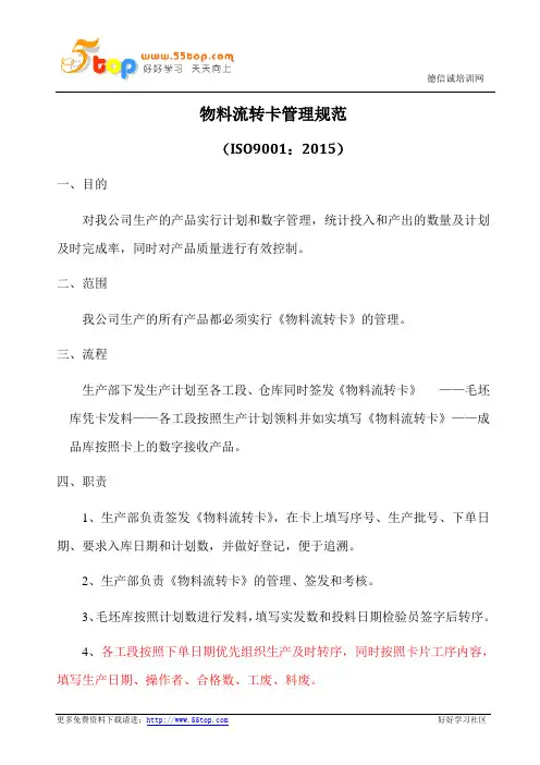物料流转卡管理规范(含表格)