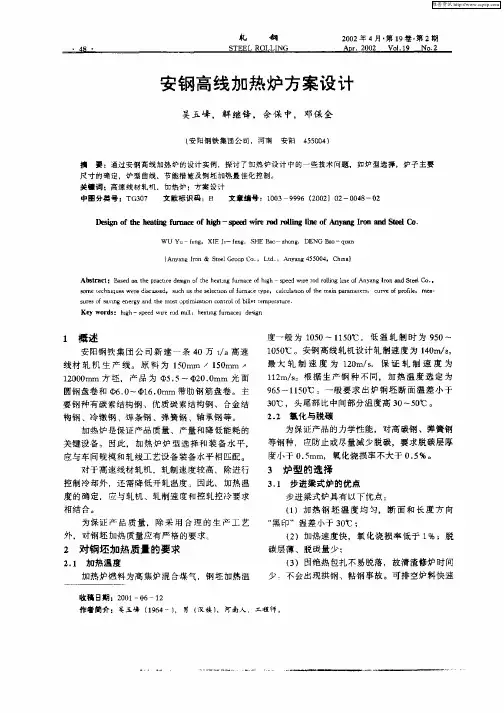安钢高线加热炉方案设计