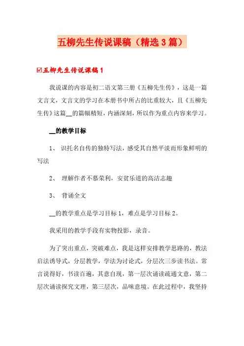 五柳先生传说课稿(精选3篇)