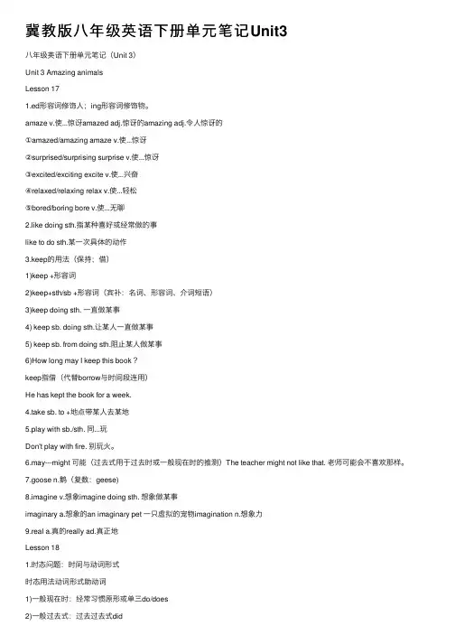 冀教版八年级英语下册单元笔记Unit3