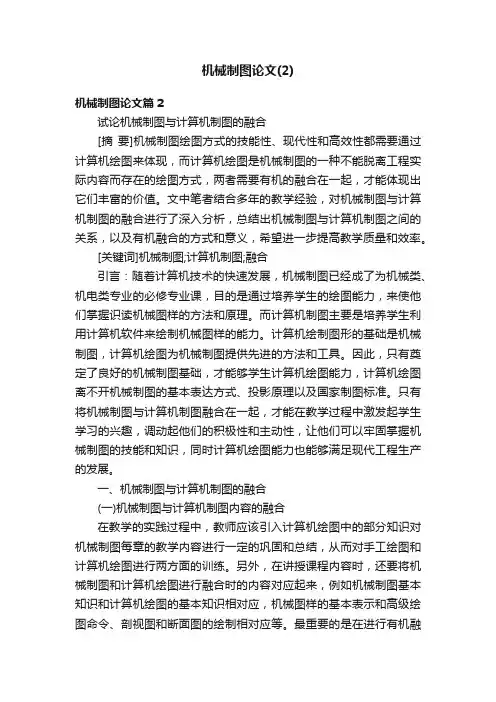 机械制图论文（2）