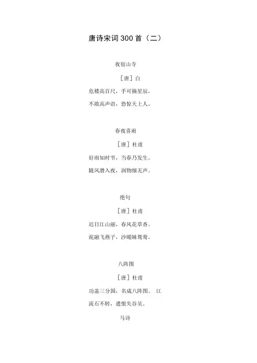 唐诗宋词300首