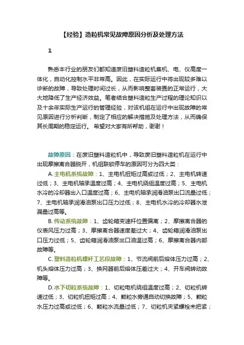 【经验】造粒机常见故障原因分析及处理方法
