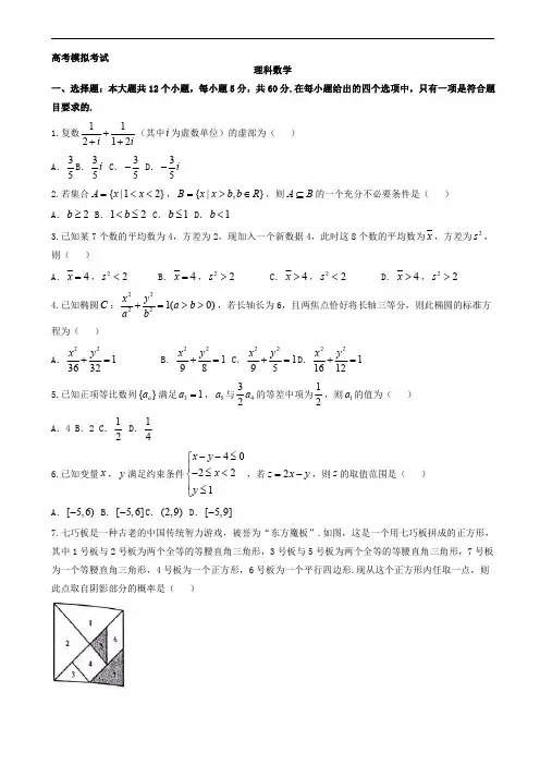 山东省济南市2018届高考第一次模拟考试数学(理)试题含答案