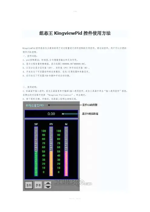 组态王KingviewPid控件使用方法