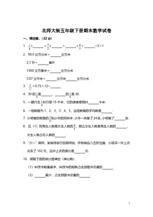 数学北师大版五年级下册期末测试题(附答案)3