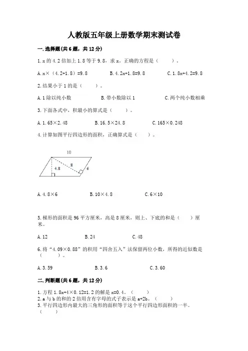 人教版五年级上册数学期末测试卷及参考答案【完整版】