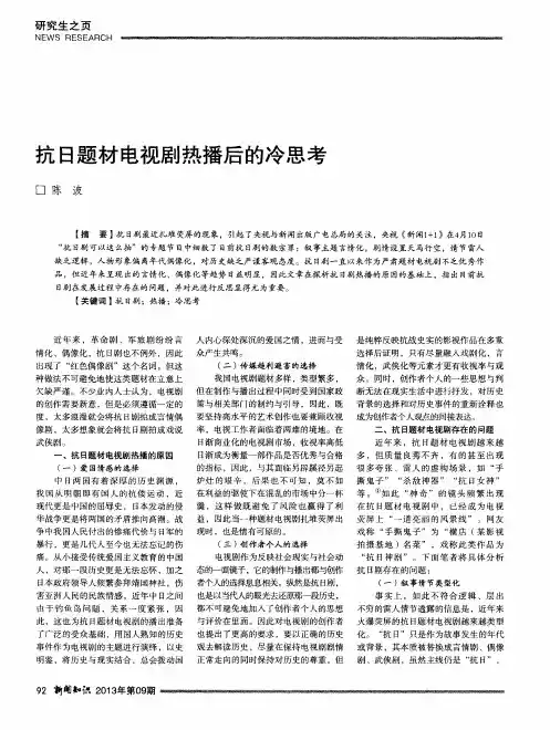抗日题材电视剧热播后的冷思考