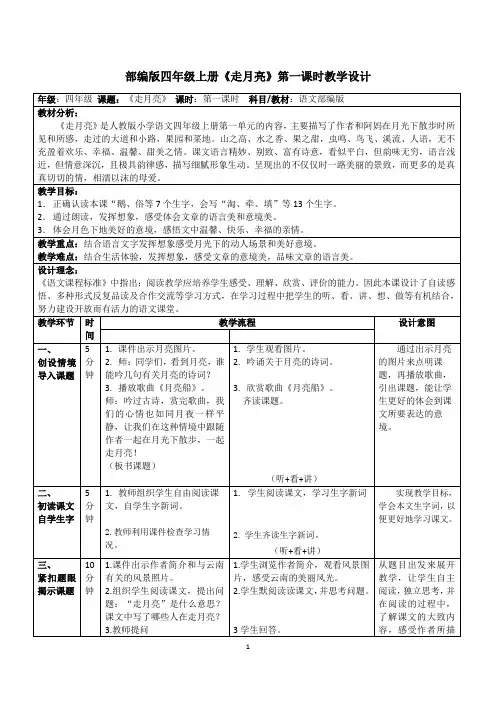 《走月亮》第一课时教学设计
