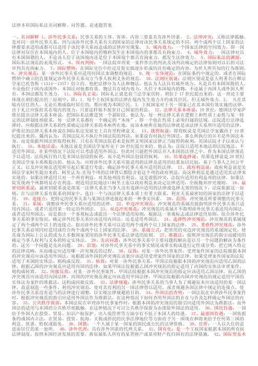 国际私法名词解释、论述题、简答
