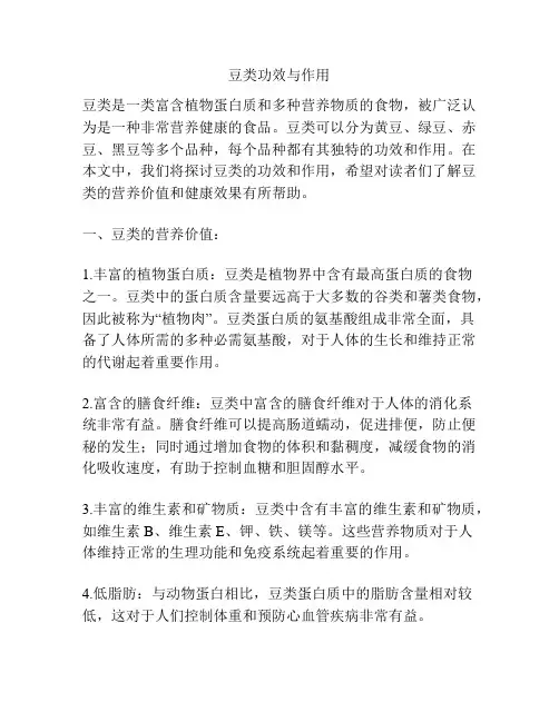 豆类功效与作用